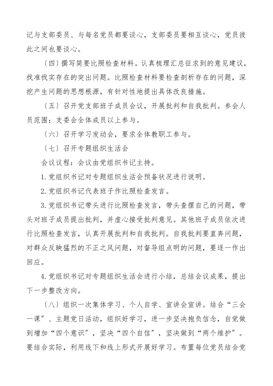 2023年情况汇报中学党支部开展党史学习教育专题组织生活会情况汇报学校工作报告总结.doc_第2页