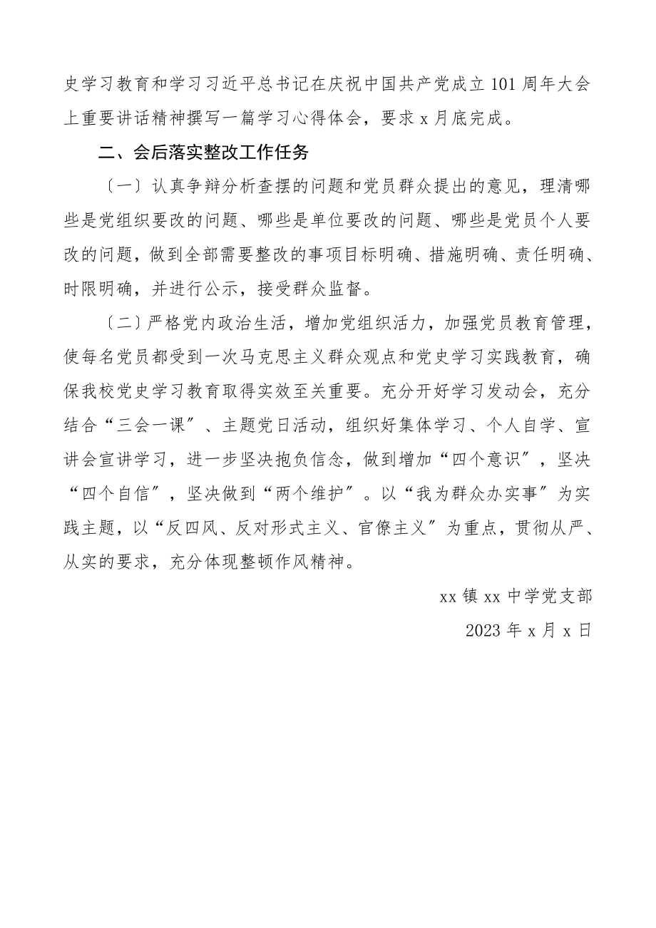 2023年情况汇报中学党支部开展党史学习教育专题组织生活会情况汇报学校工作报告总结.doc_第3页