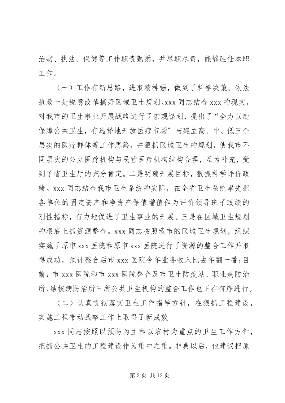 2023年对XX市档案工作情况的视察报告.docx_第2页