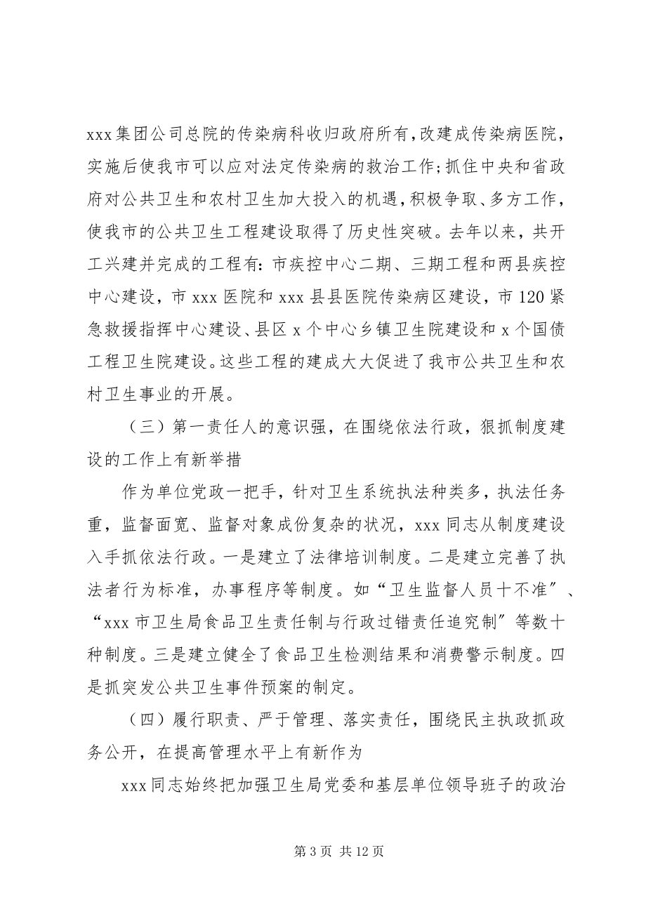 2023年对XX市档案工作情况的视察报告.docx_第3页