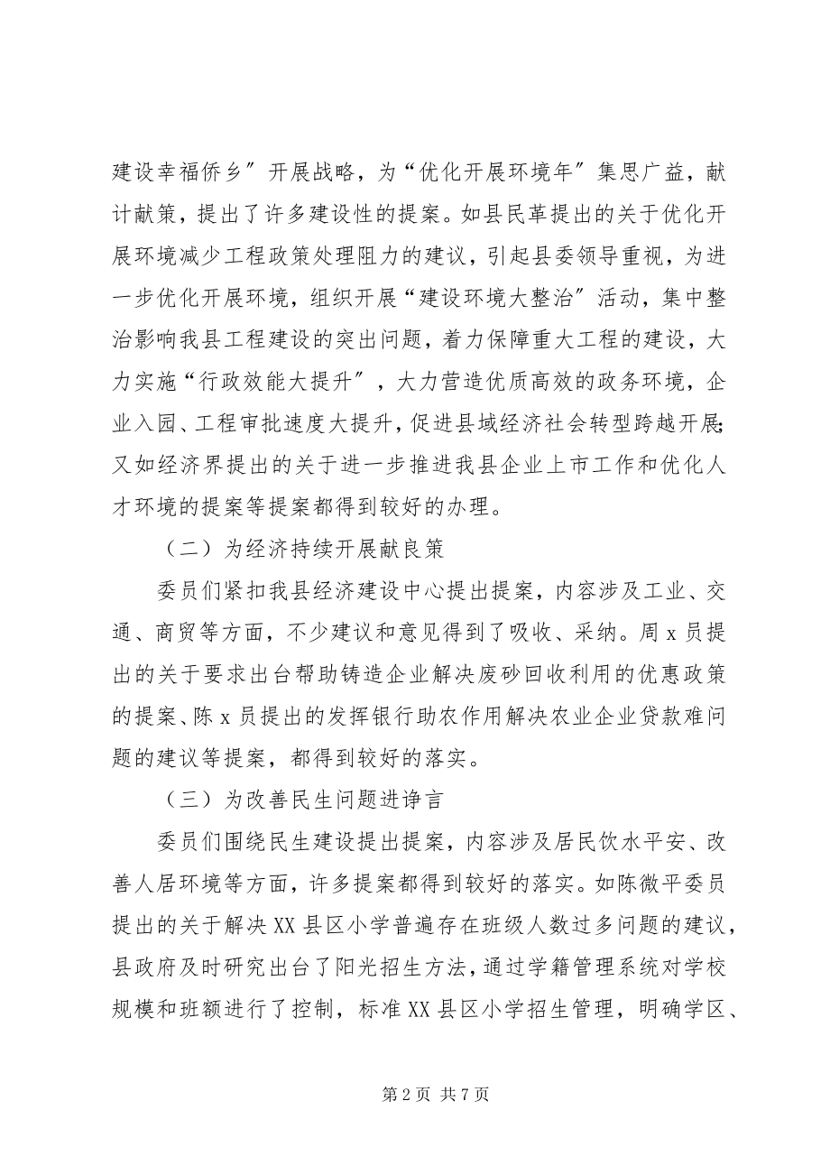 2023年提案工作情况报告.docx_第2页