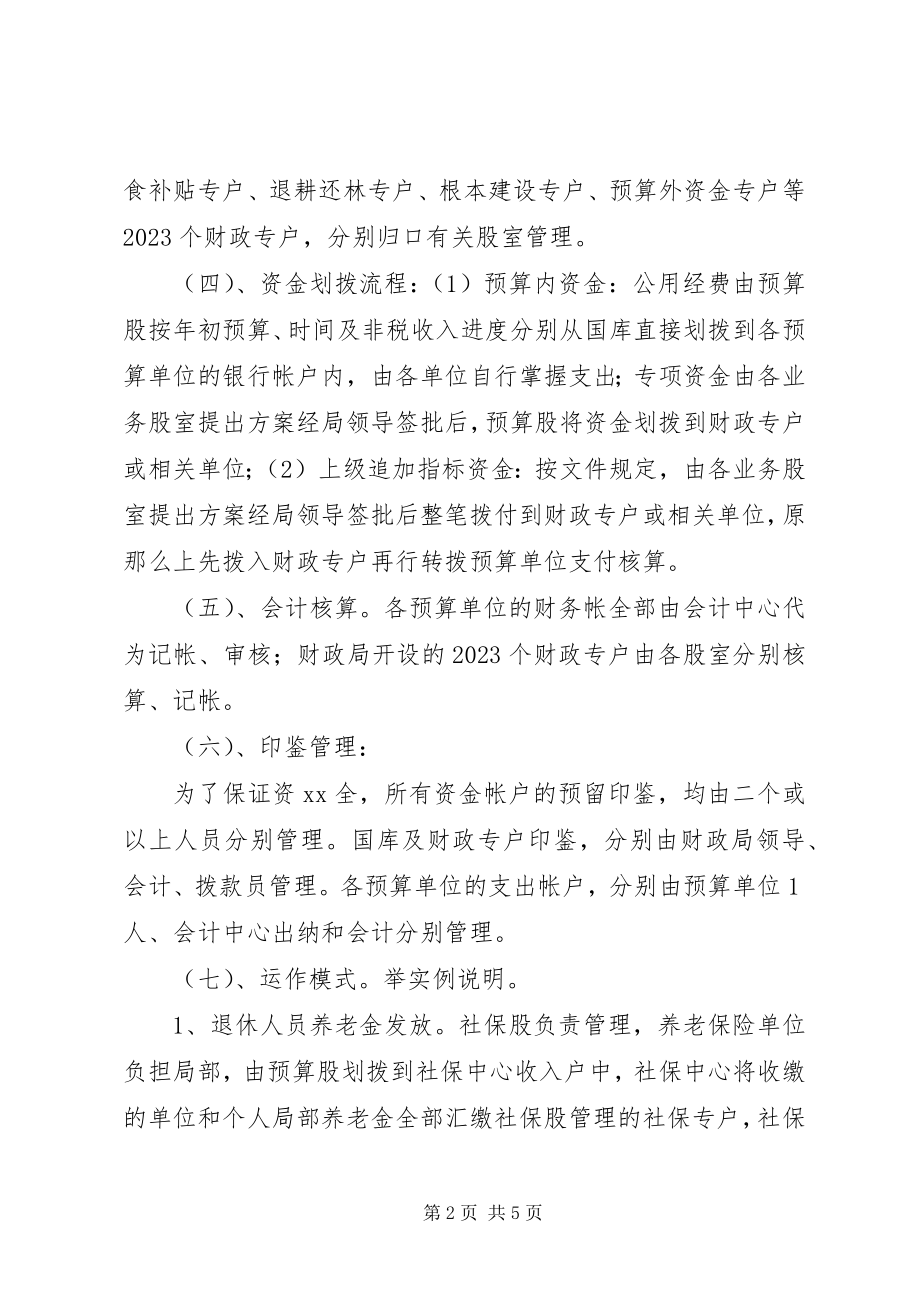 2023年管理区财政工作考察报告.docx_第2页