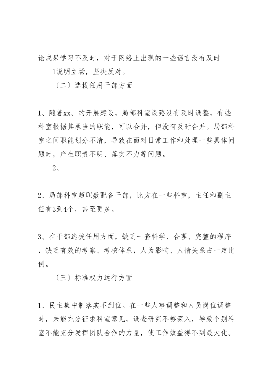 2023年学习讨论落实深刻反思剖析报告.doc_第2页