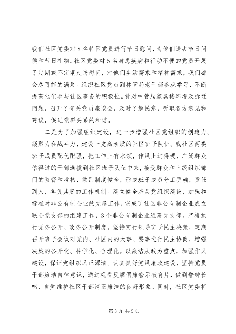 2023年社区党组织书记基层组织建设工作述职报告.docx_第3页