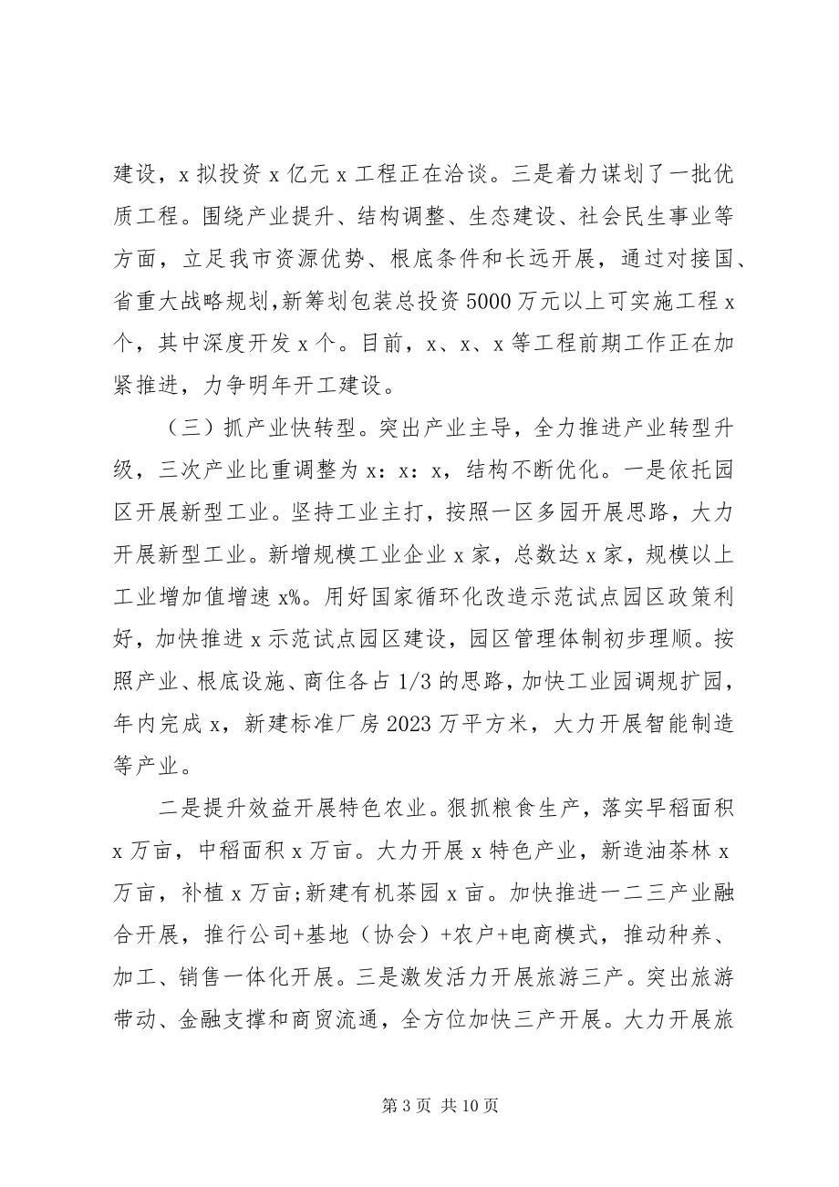 2023年突出党建引领上半年经济社会发展情况报告.docx_第3页