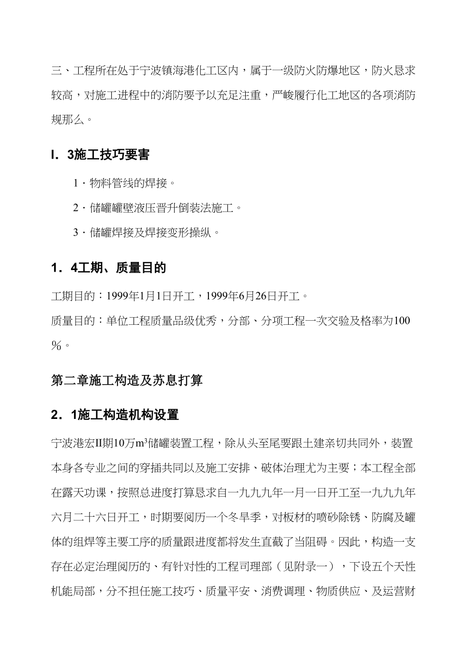 2023年建筑行业二期万立方米储罐工程施工组织设计.docx_第3页