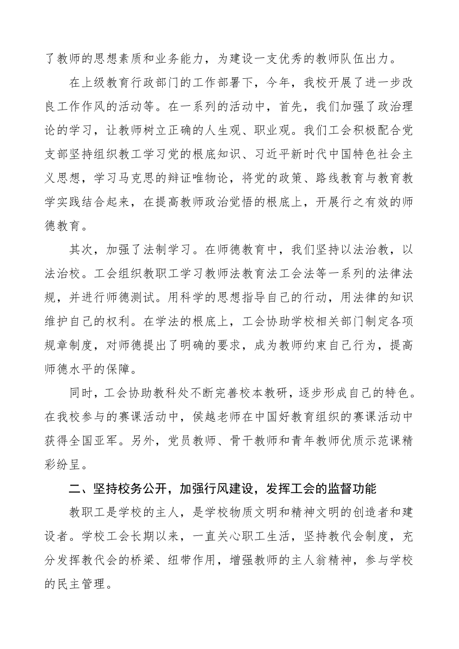 2023年工会工作总结中学高中工作总结汇报报告范文.doc_第2页