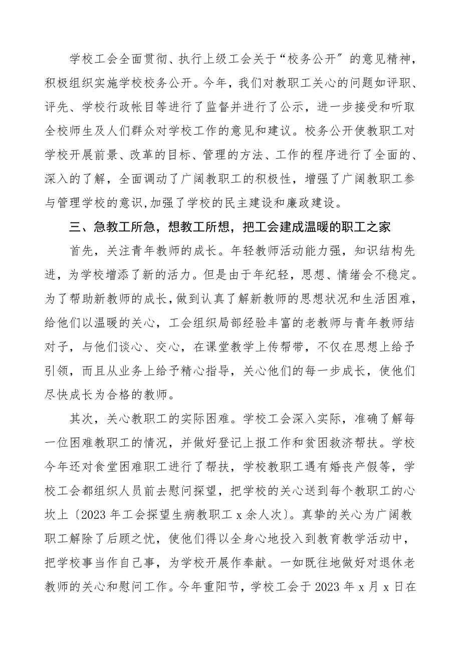 2023年工会工作总结中学高中工作总结汇报报告范文.doc_第3页