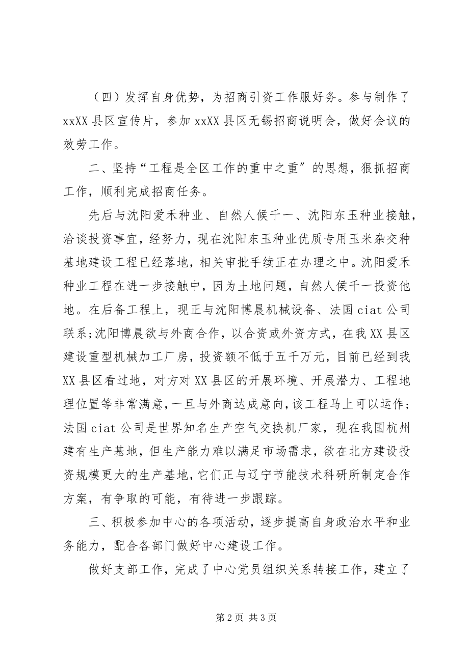 2023年建设服务科科长的述职报告.docx_第2页