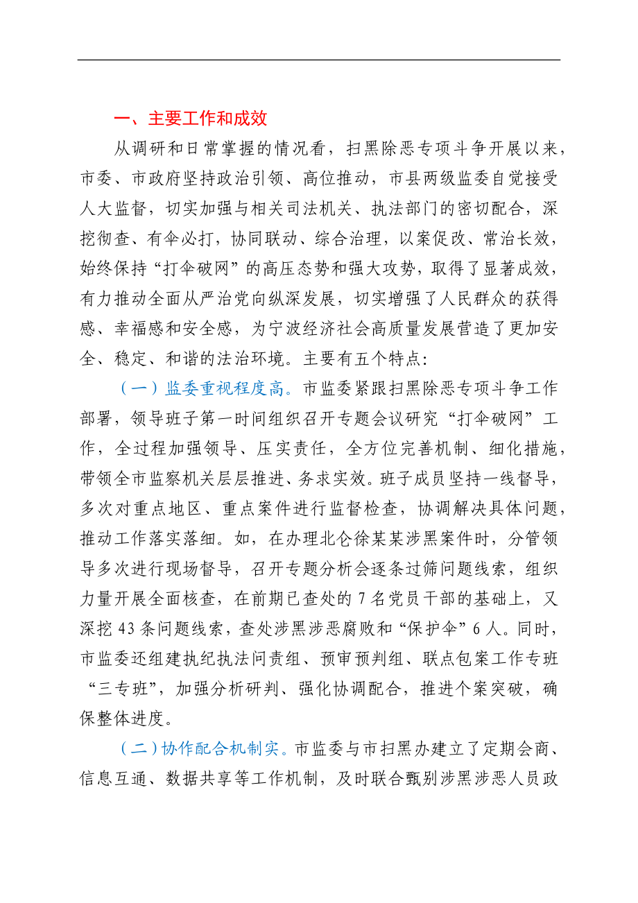 关于我市扫黑除恶“打伞破网”工作情况的调研报告.docx_第2页