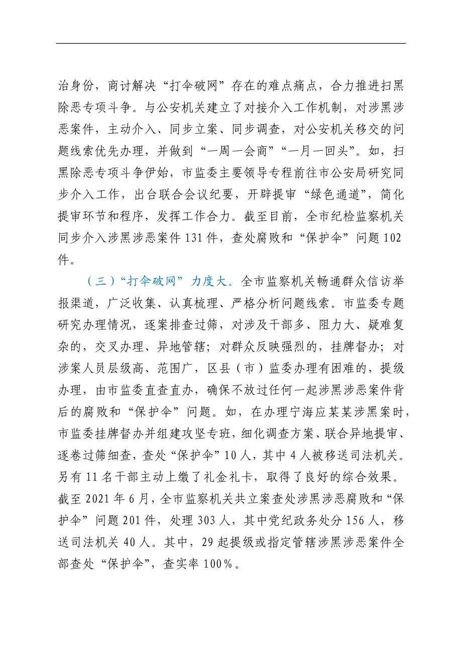 关于我市扫黑除恶“打伞破网”工作情况的调研报告.docx_第3页