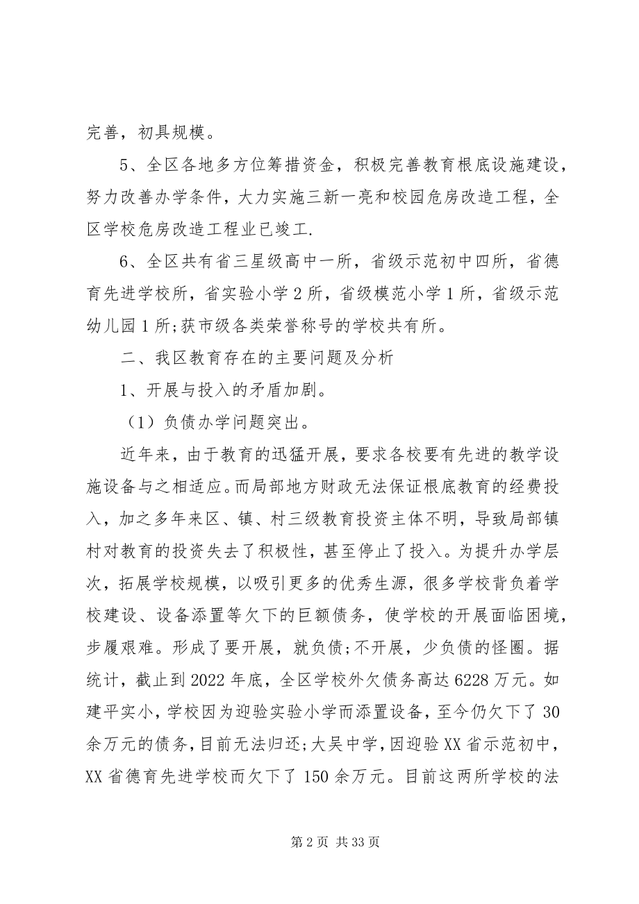 2023年教育的调研报告.docx_第2页