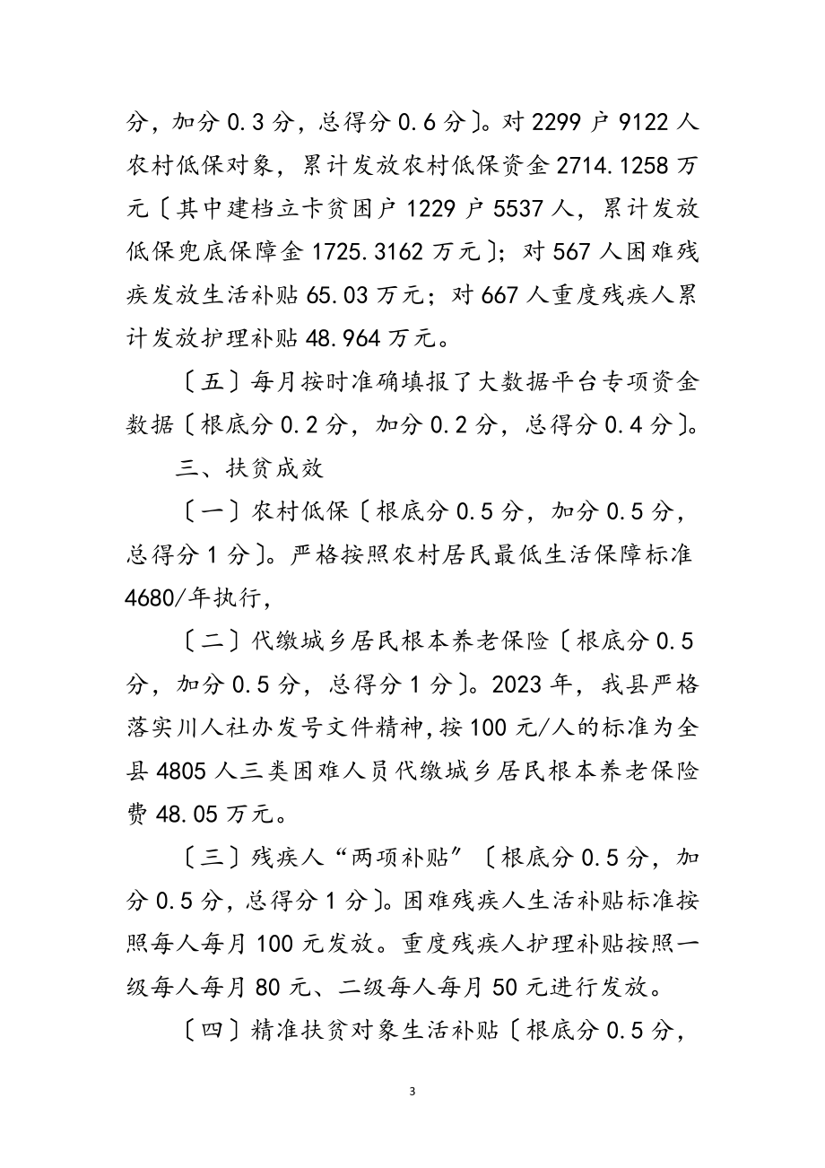 2023年社会保障扶贫专项工作自查自评报告范文.doc_第3页