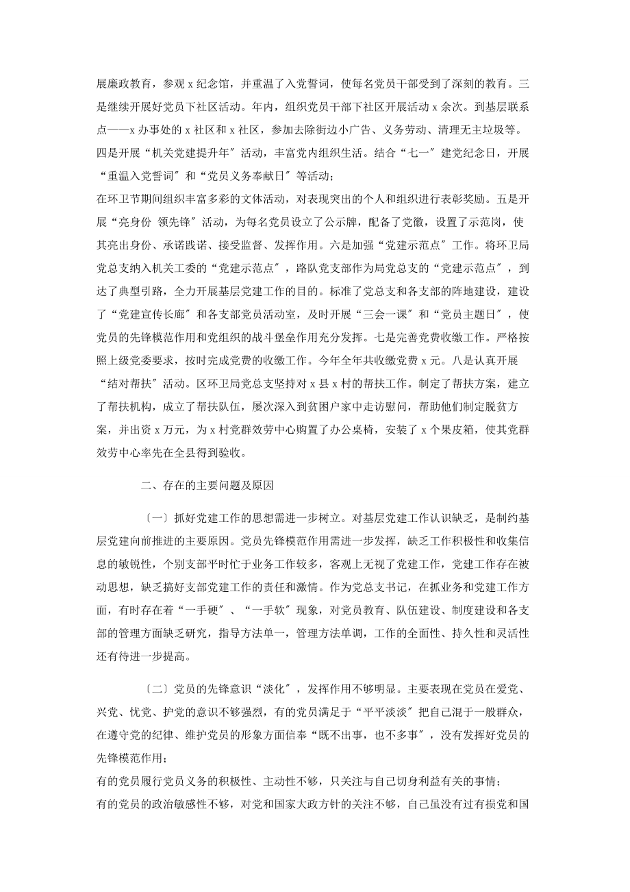 2023年环卫局党组书记抓基层党建工作述职报告2.docx_第2页