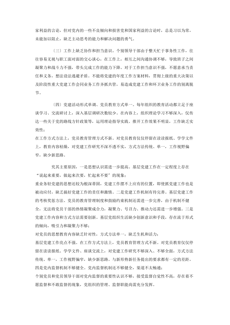 2023年环卫局党组书记抓基层党建工作述职报告2.docx_第3页