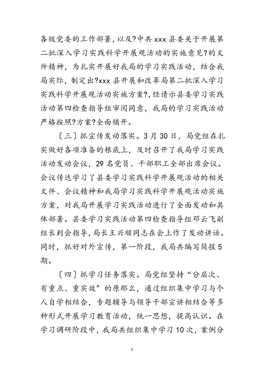 2023年发改局科学发展观学习调研报告范文.doc_第2页