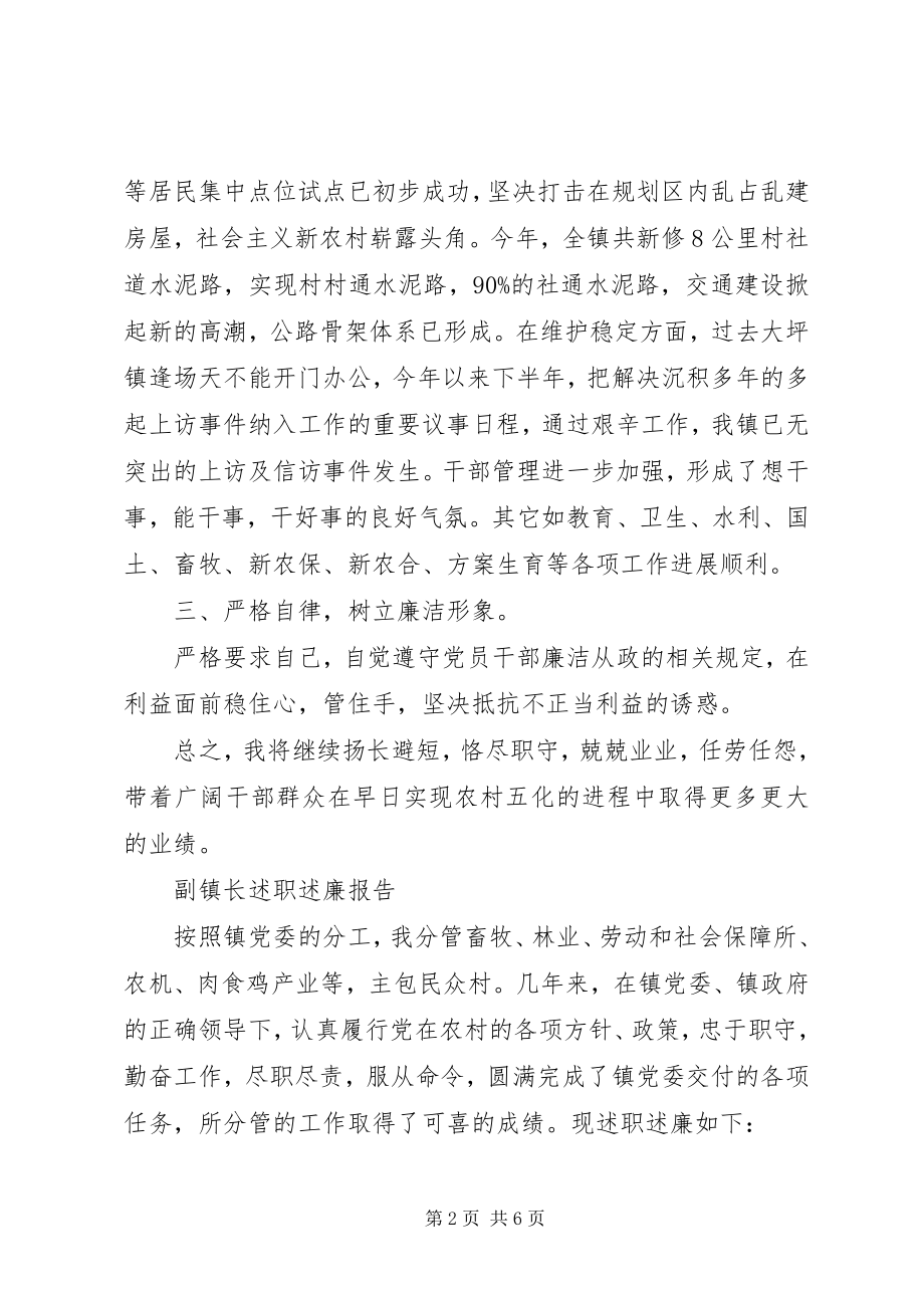 2023年镇长述职述廉报告2.docx_第2页