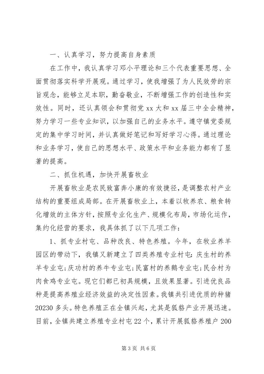 2023年镇长述职述廉报告2.docx_第3页