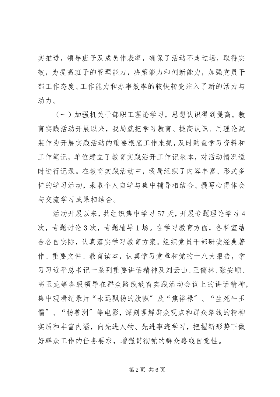 2023年航务局开展党的群众路线教育实践活动总结报告.docx_第2页