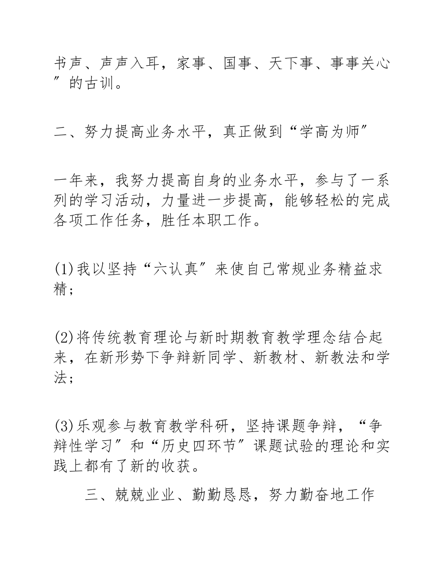 2023教师评高级职称述职报告3篇.docx_第2页