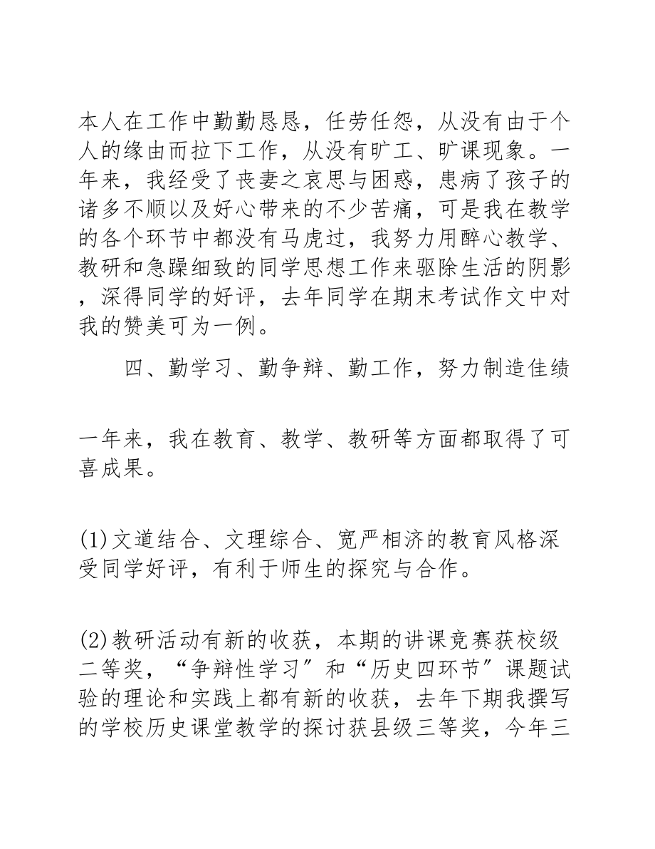 2023教师评高级职称述职报告3篇.docx_第3页