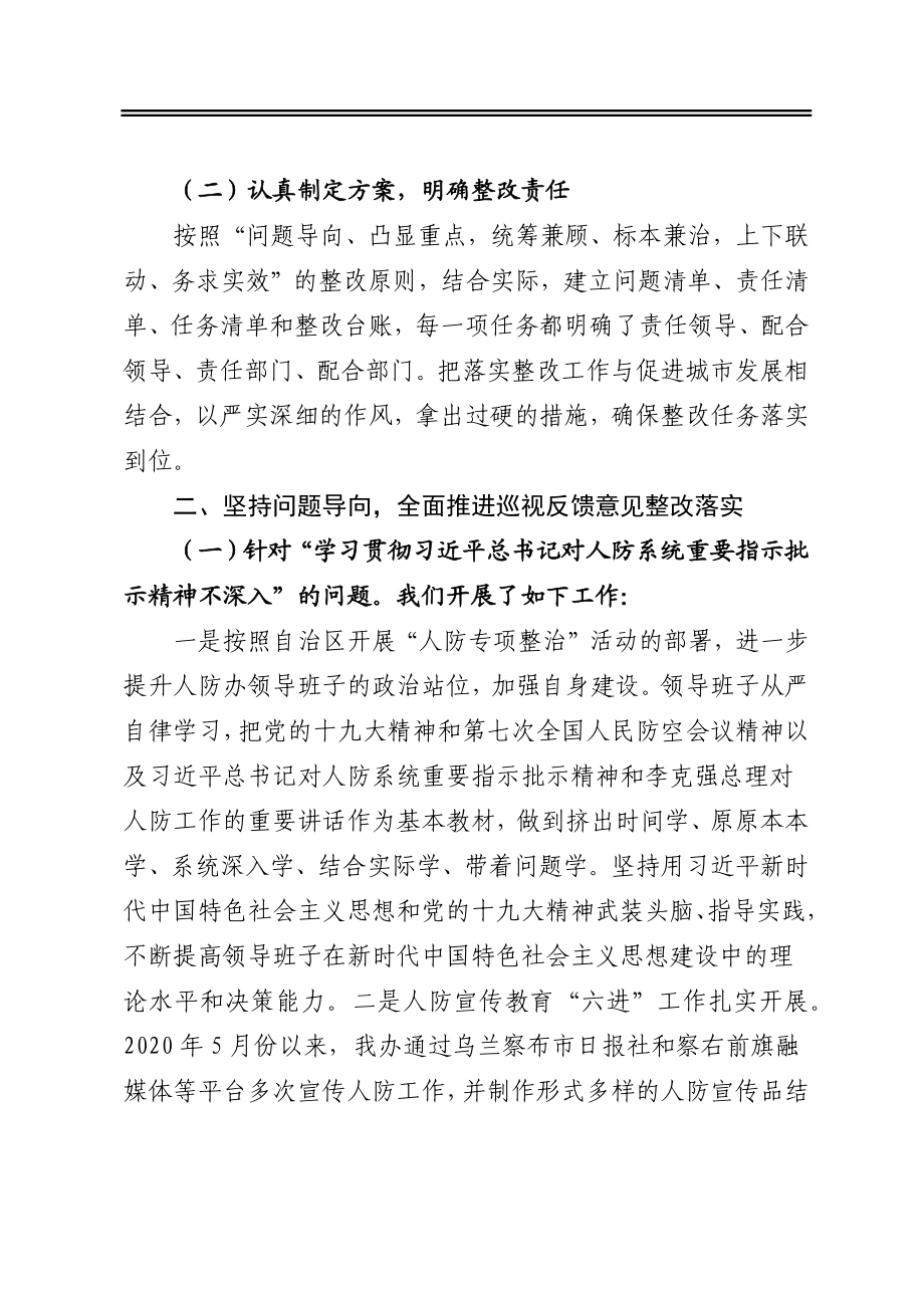 人民防空办公室关于落实旗委第二巡察组开展人防专项巡察反馈意见整改情况的报告.docx_第2页