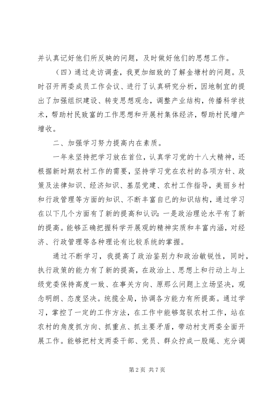 2023年村支部书记述职述廉报告.docx_第2页