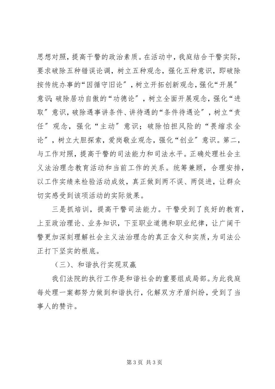 2023年社会主义法治理念教育自查报告及整改措施.docx_第3页