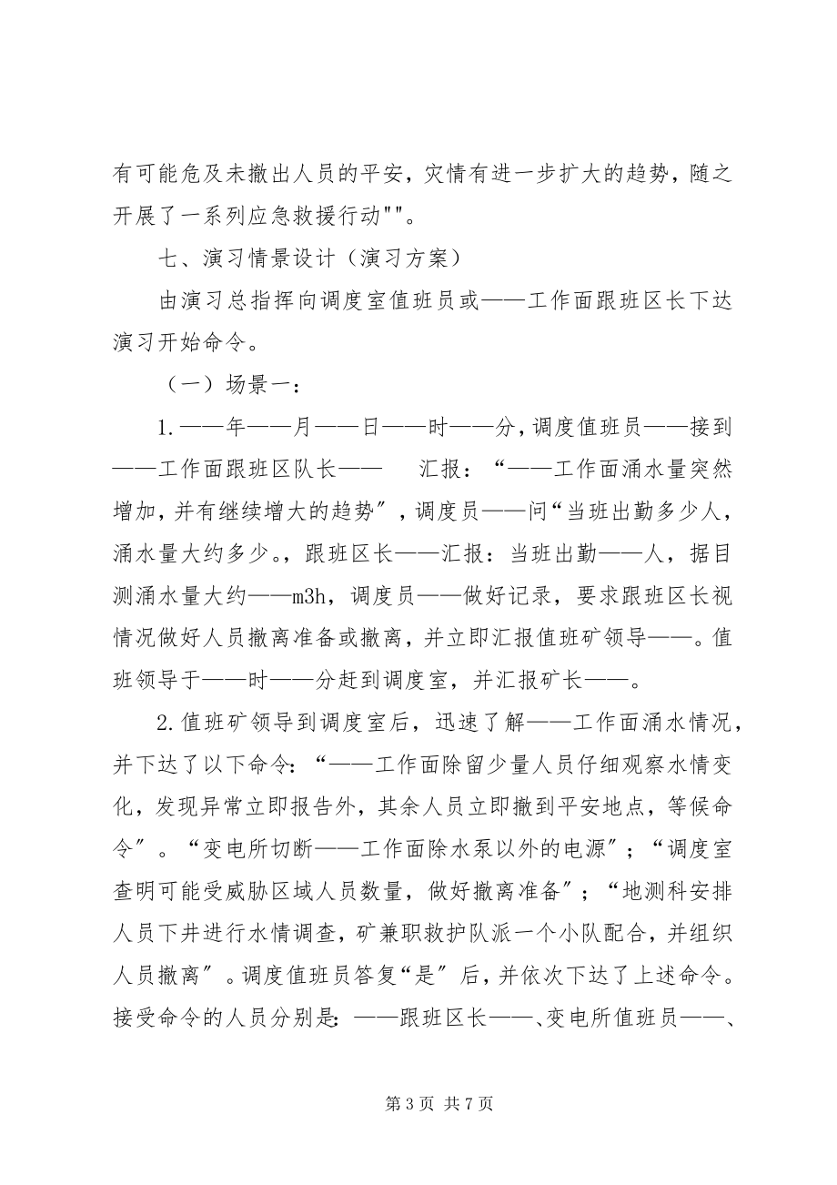 2023年水灾事故应急演练总结报告610.docx_第3页