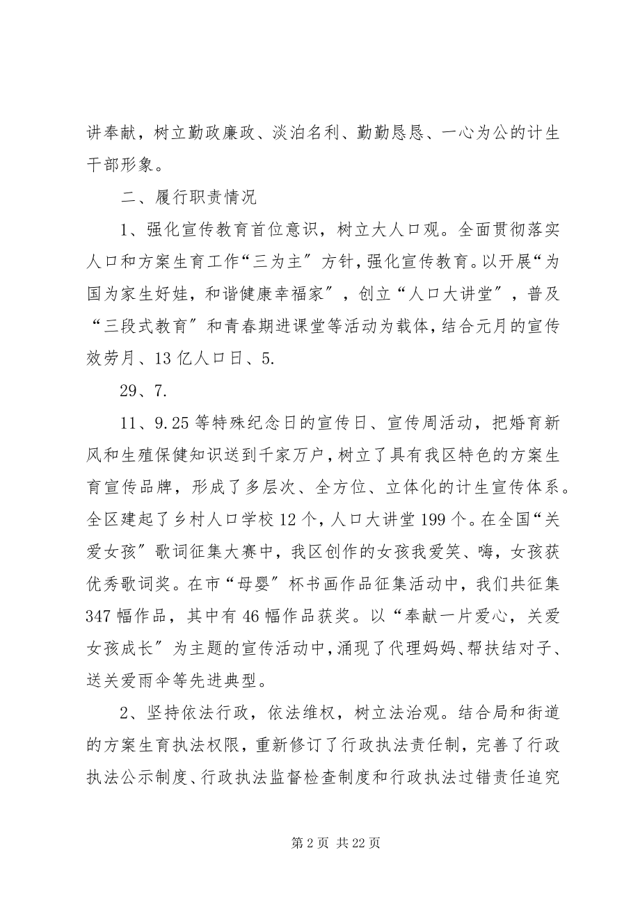 2023年计生局科级干部的述职报告.docx_第2页