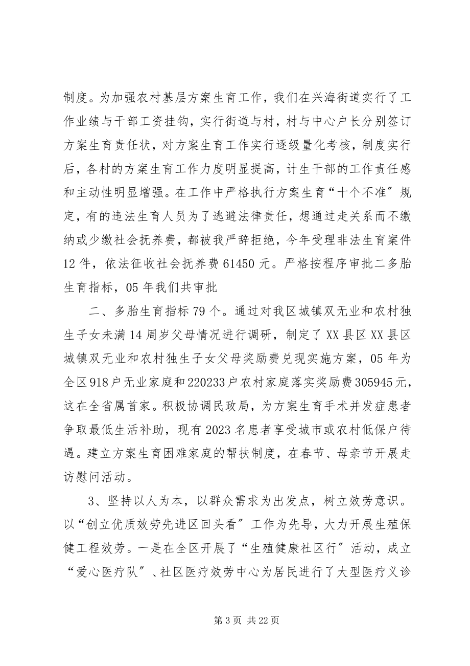 2023年计生局科级干部的述职报告.docx_第3页