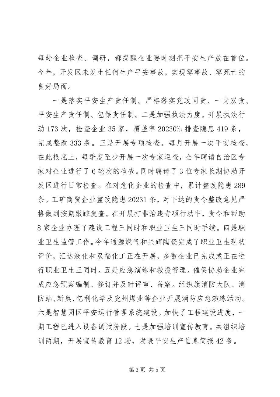 2023年开发区管委会主任述职述廉报告3.docx_第3页