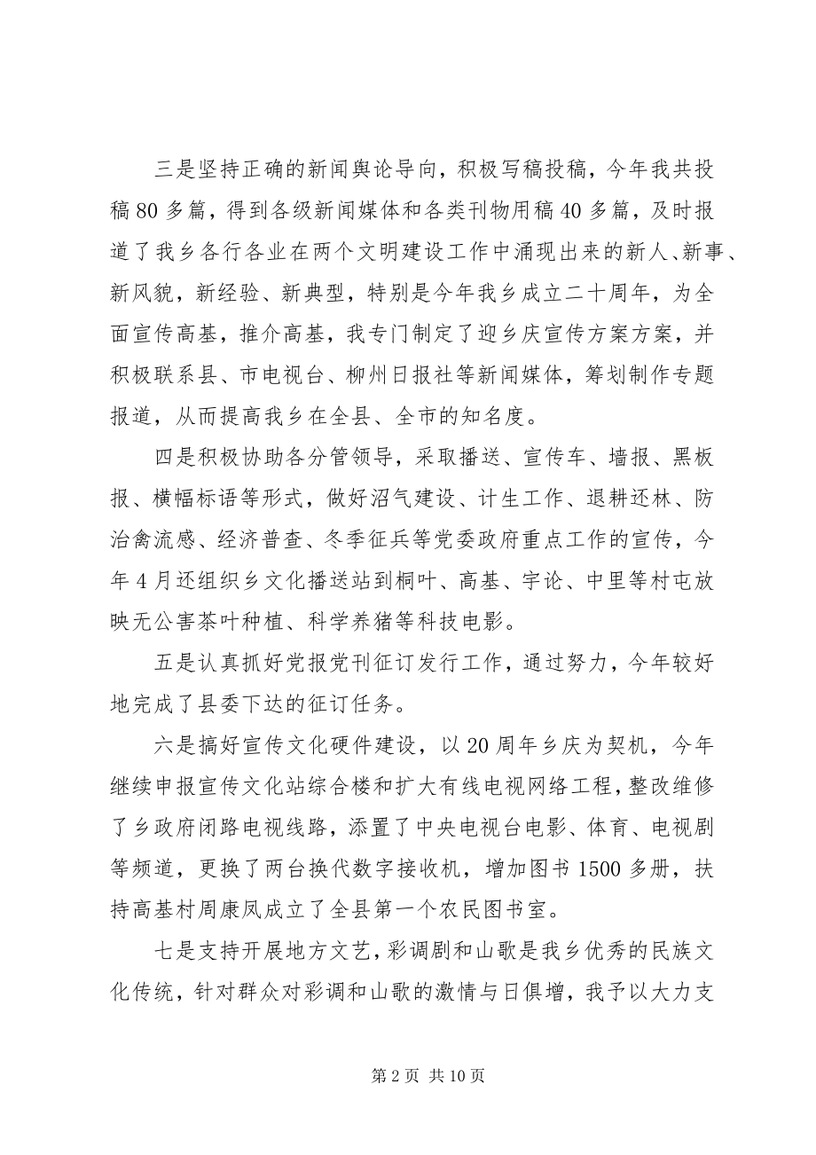 2023年镇党委委员评议报告2.docx_第2页