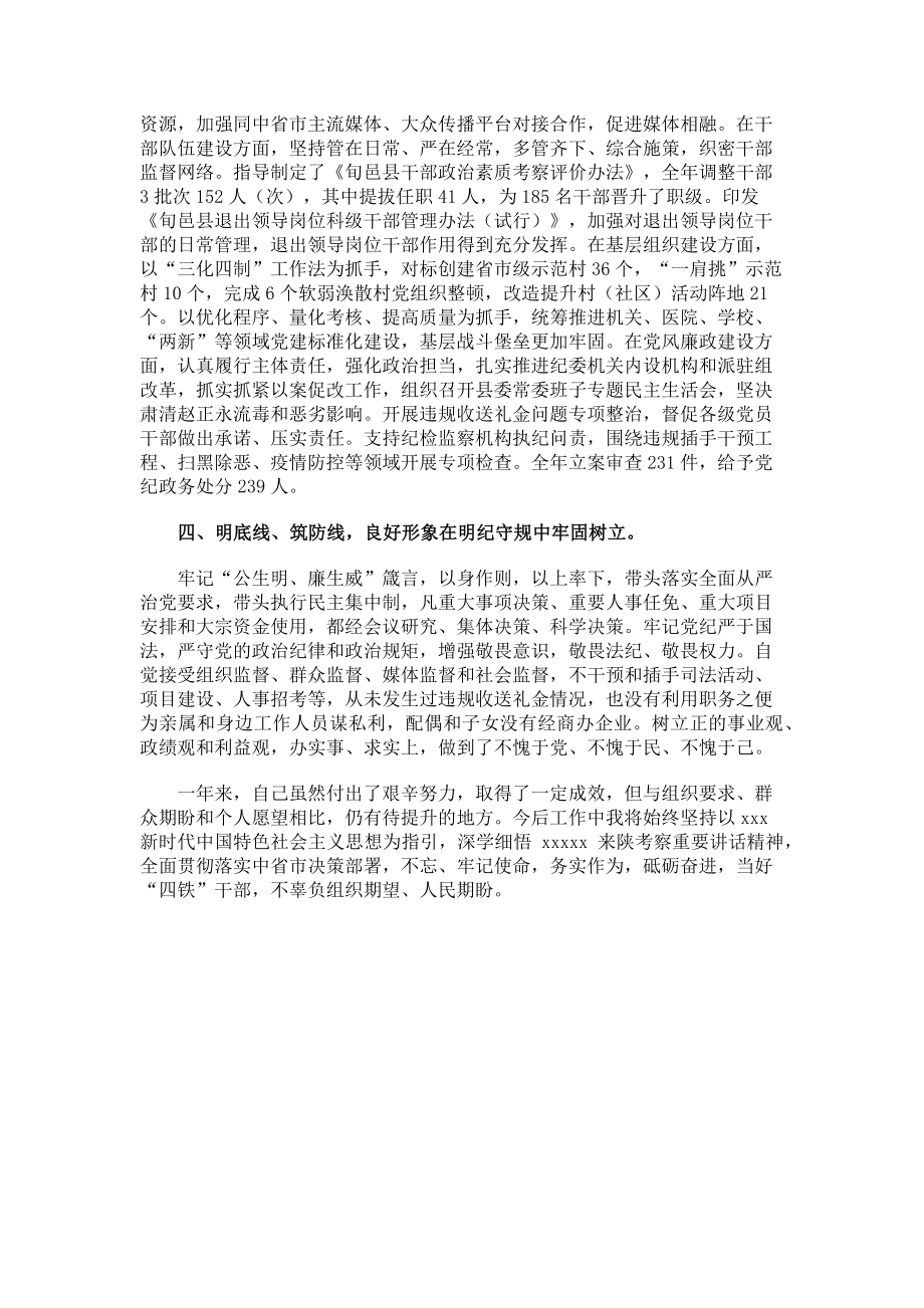 2023年度县委书记述职述责述廉报告.doc_第3页