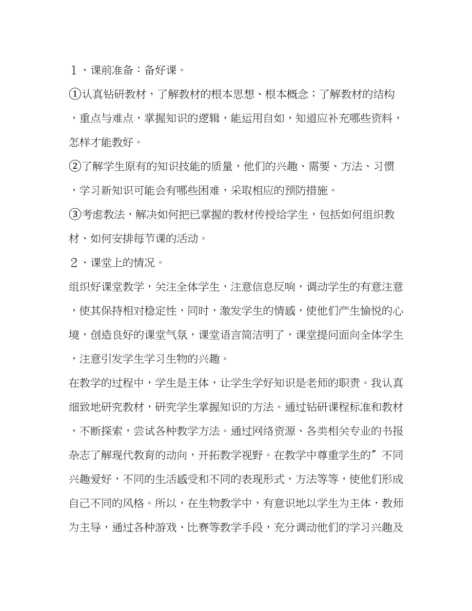 2023年教师述职报告3篇.docx_第2页