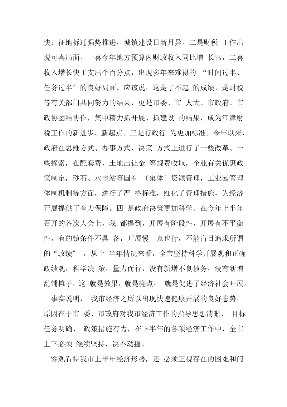 2023年半年经济形势分析会上讲话.doc_第3页