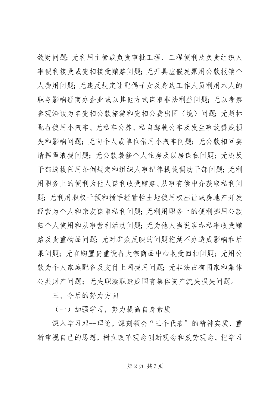 2023年述廉考评的个人述廉报告.docx_第2页