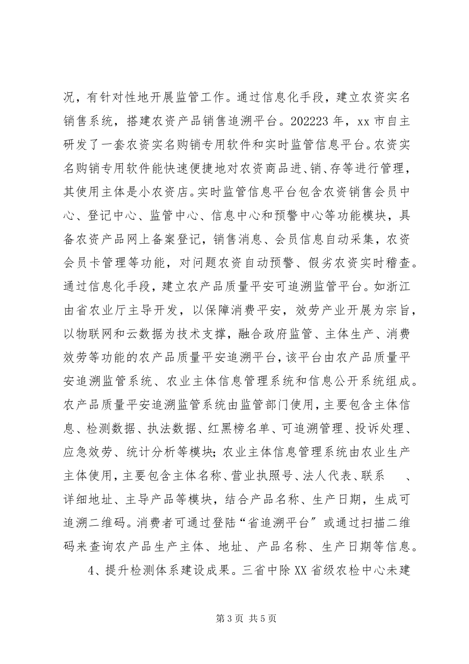 2023年赴浙江江苏广东学习内地农产品质量安全监管考察报告.docx_第3页