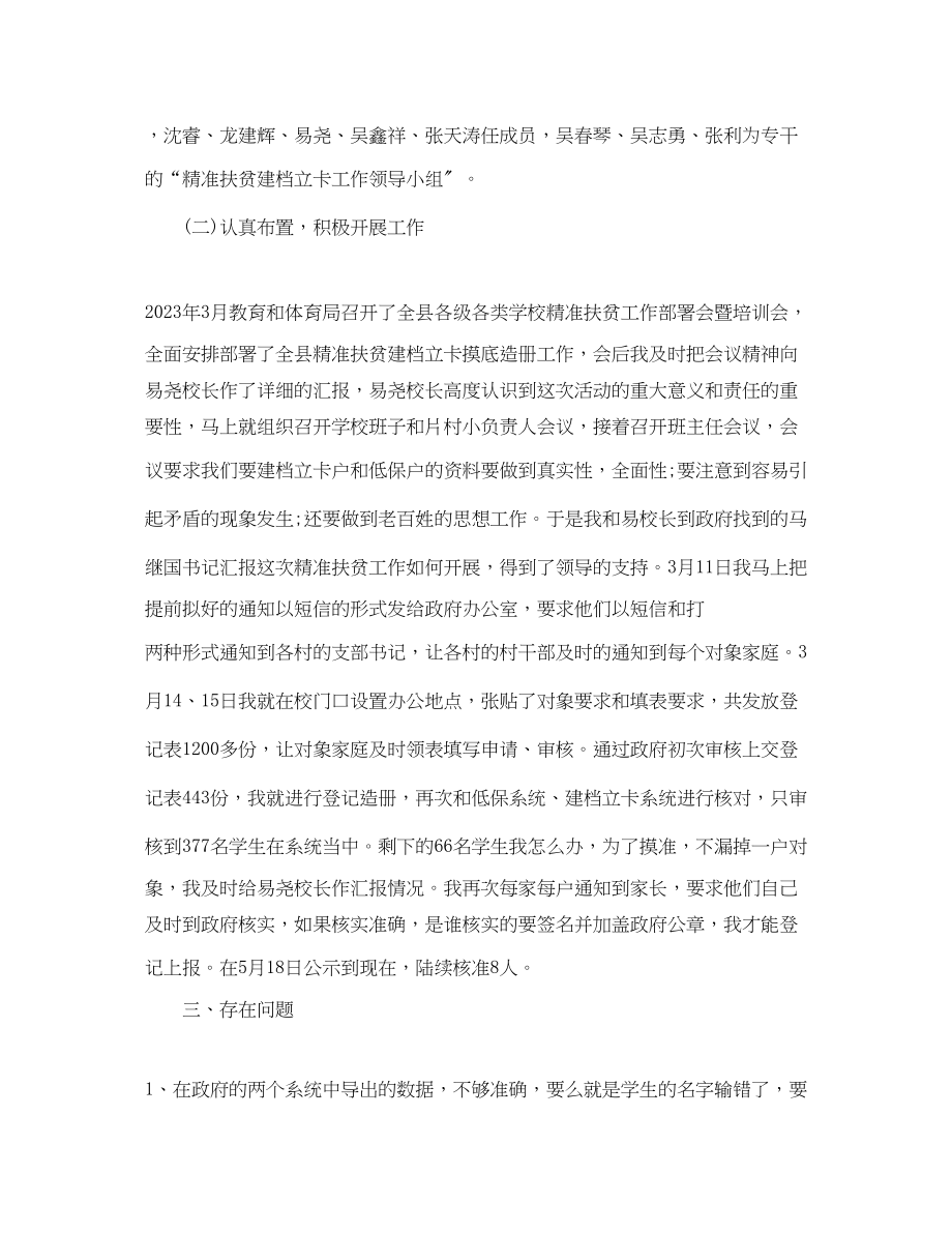 2023年教师个人精准扶贫工作总结报告格式.docx_第2页