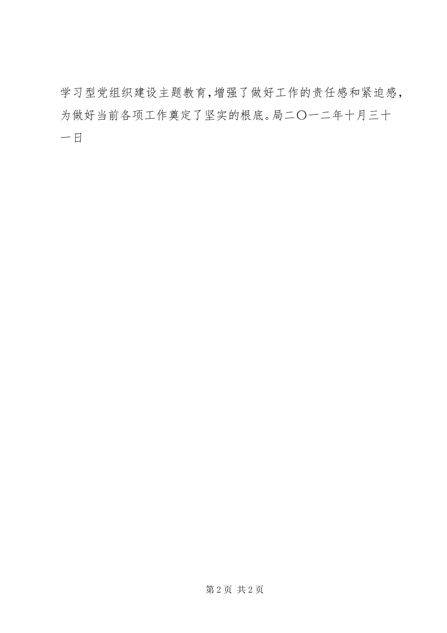 2023年收看学习型党组织建设系列电视专题片情况报告.docx_第2页