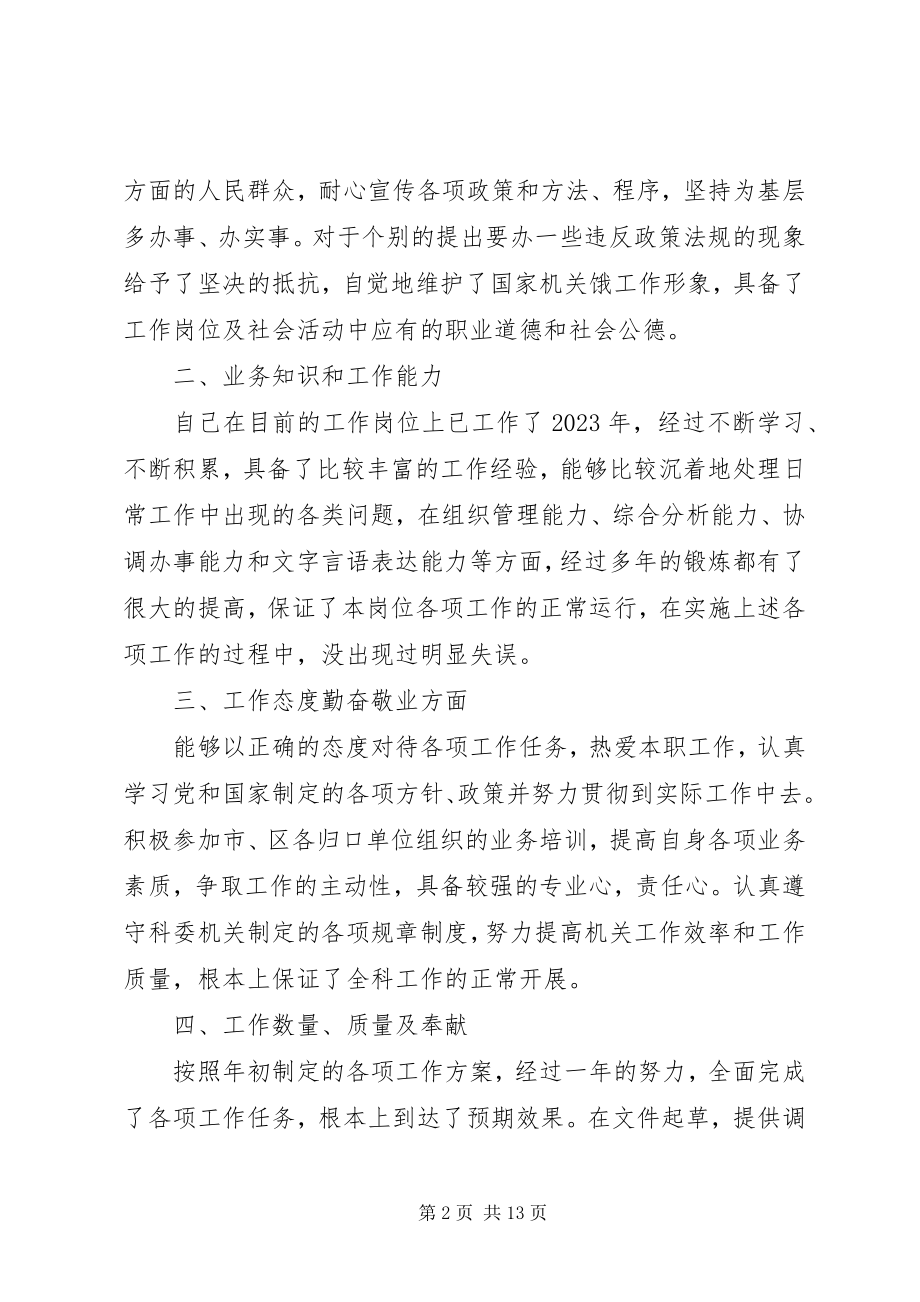 2023年安全科长述职报告汇集新编.docx_第2页