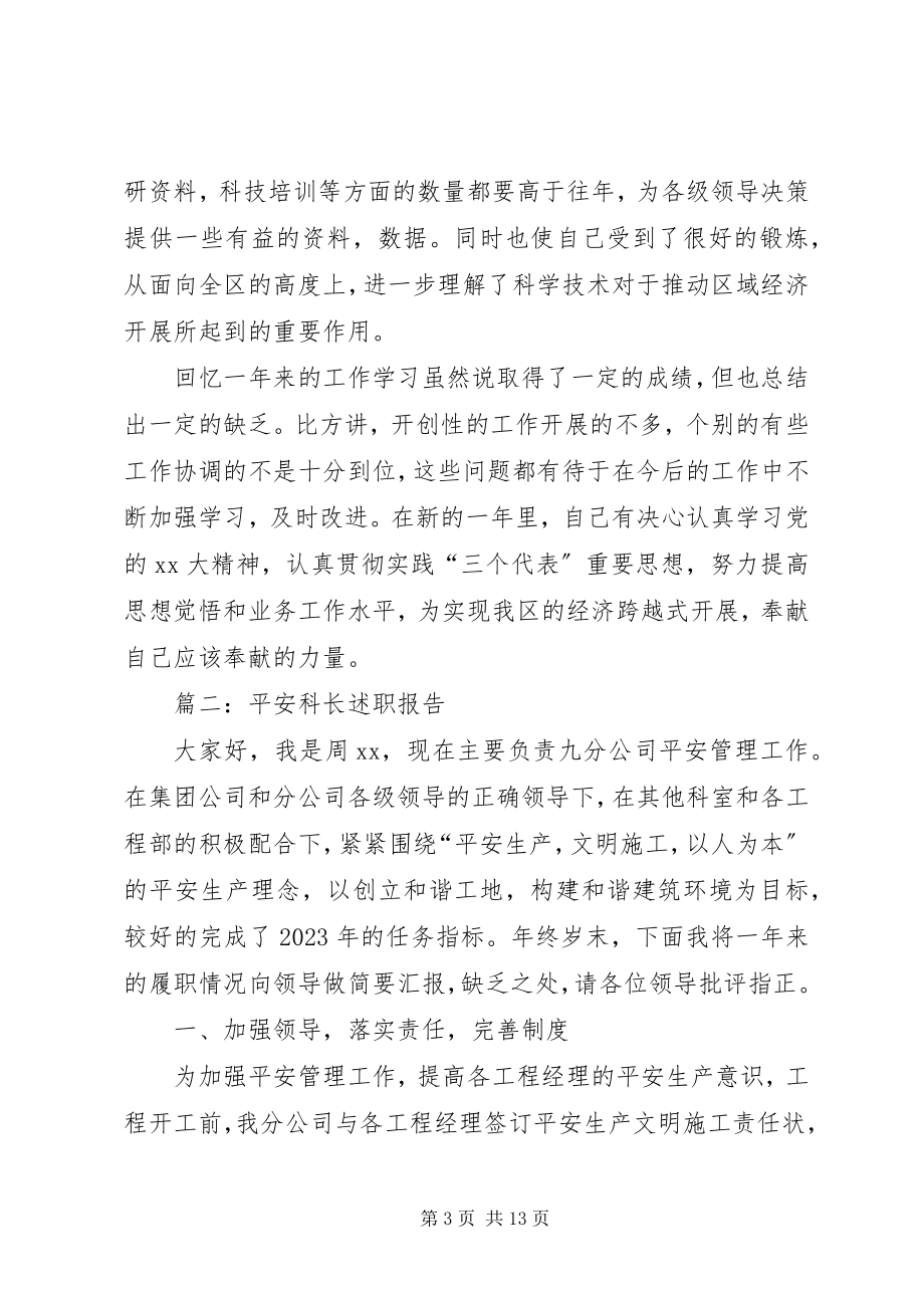 2023年安全科长述职报告汇集新编.docx_第3页