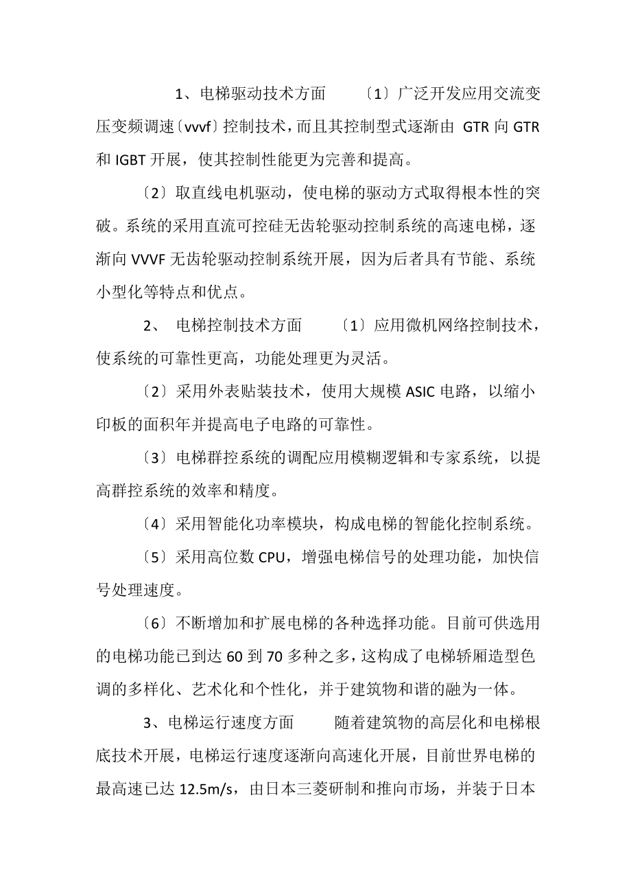 2023年开题报告基于PLC电梯控制系统设计.doc_第2页