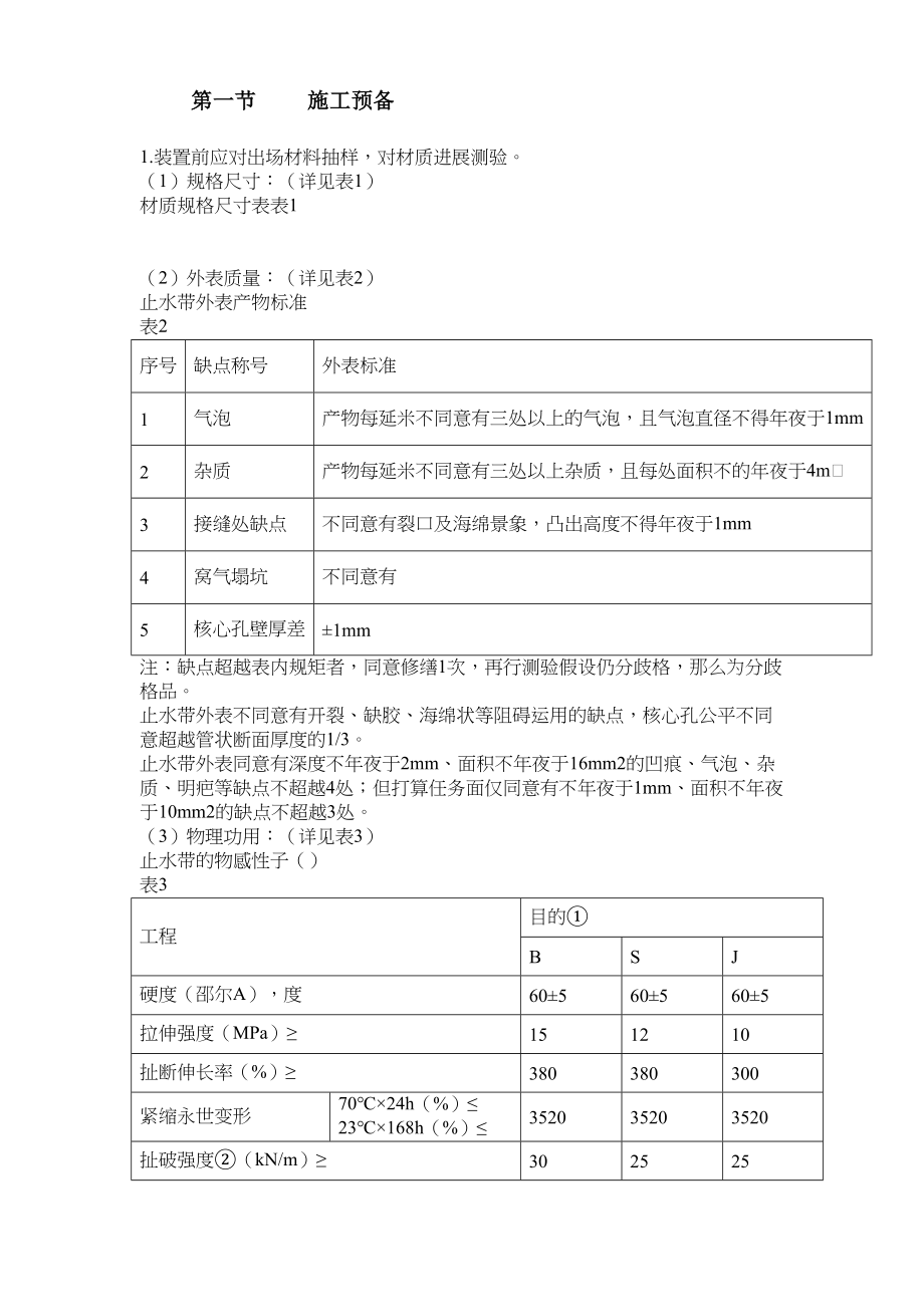 2023年建筑行业天津塘沽文化艺术中心工程外贴式橡胶止水带施工方案.docx_第3页