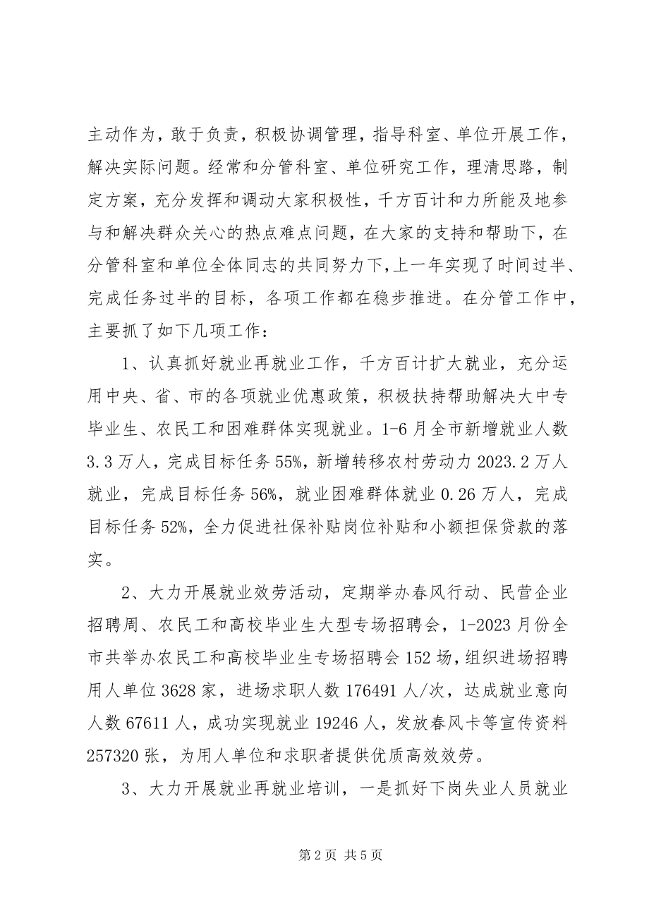 2023年市劳保局分管就业科退管科副局长个人述职报告.docx_第2页