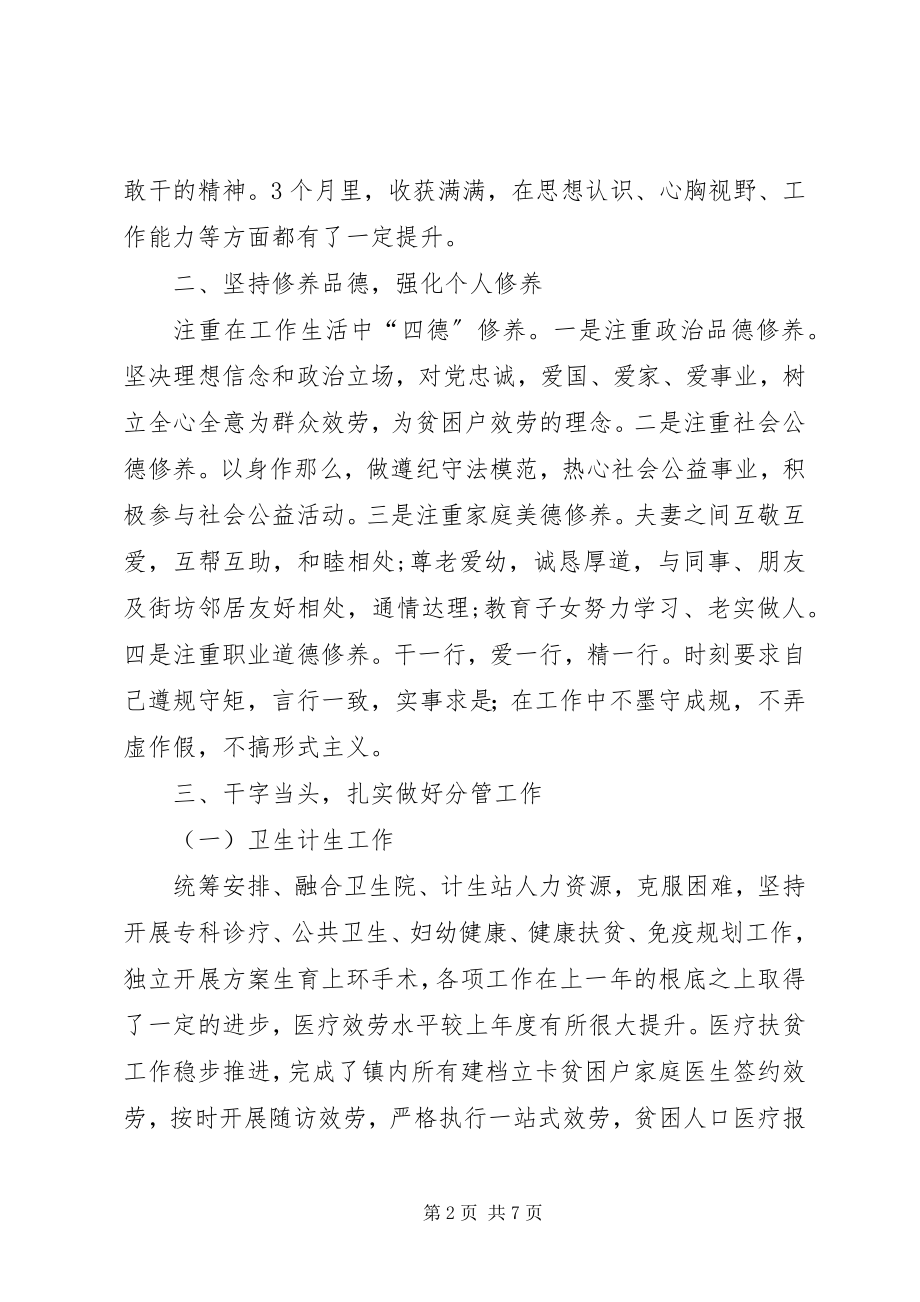 2023年镇党委委员副镇长个人述职述廉报告.docx_第2页