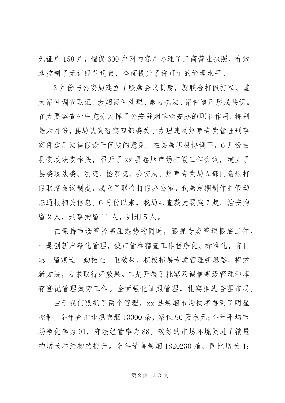 2023年烟草局长述职报告.docx_第2页