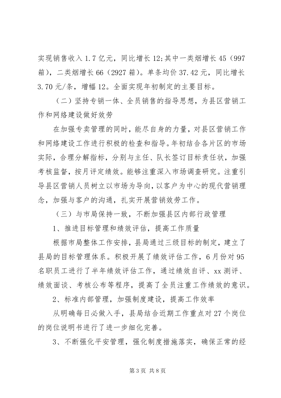 2023年烟草局长述职报告.docx_第3页