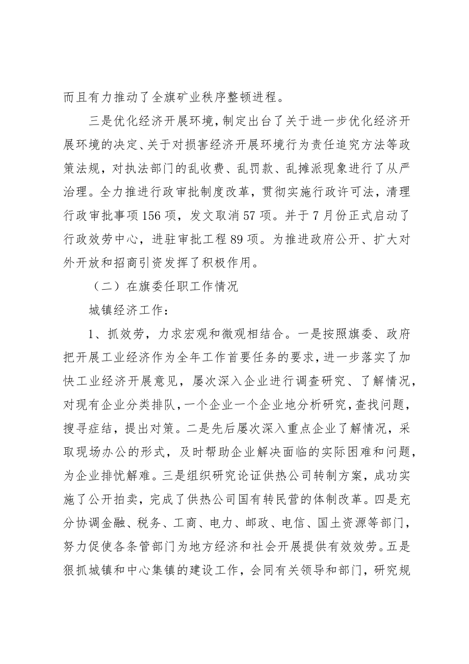 2023年常务副旗长述职报告新编.docx_第2页