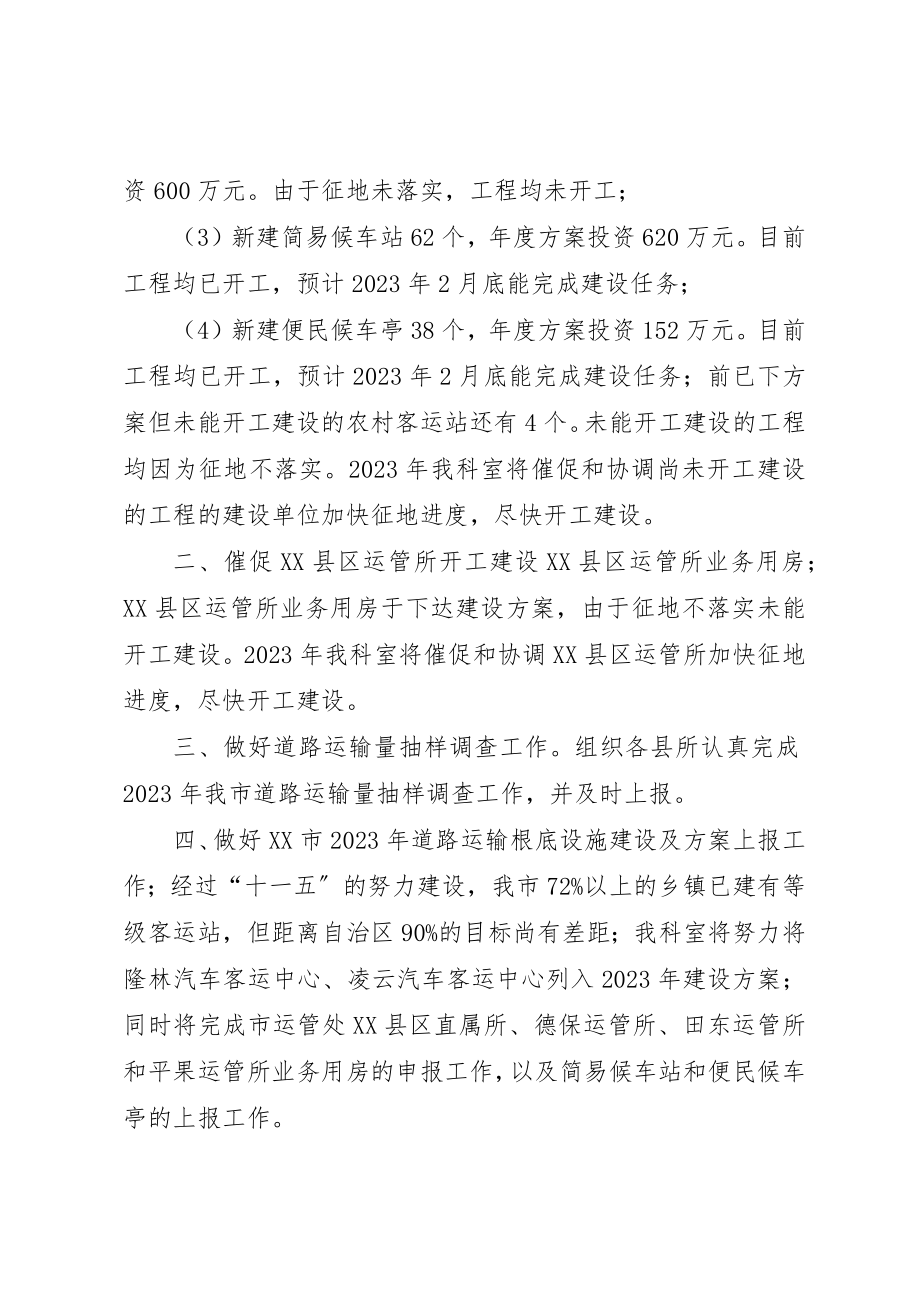 2023年道路运输行业计统科工作计划新编.docx_第2页